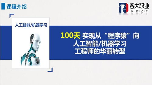 上海人工智能软件开发培训选择指南 深度解析与机构对比