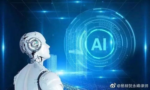 浅谈人工智能与刑法的相关问题